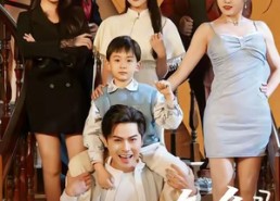 短剧《当儿子真难（70集）》免费短剧完整版在线播