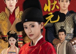 短剧《巾帼女状元（65集）》短剧佳作全集在线赏