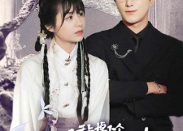 短剧《天上掉下个玄学小仙妻（70集）》精彩短剧免费全集播放