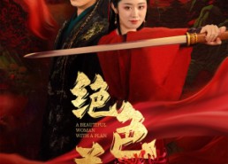 短剧《绝色美人谋（75集）》精彩短剧在线畅享观看