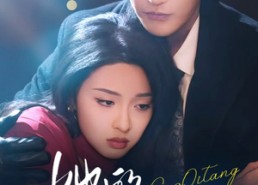 短剧《她的过期糖（72集）》短剧全集免费高清畅享