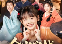 短剧《全家穿越古代生存十八法（81集）》短剧全集高清免费呈现