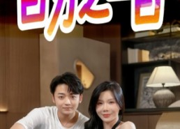 短剧《百分之一百（58集）》热门短剧在线高清播放