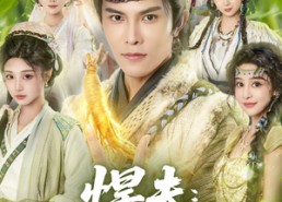 短剧《悍夫从退婚开始逆袭（81集）》免费短剧全集随心看