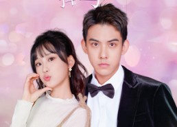 短剧《闪婚后戏精夫妻掉马忙（73集）》短剧全集免费在线览