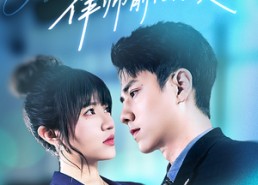 短剧《婚情漫漫，律师前任求复合（51集）》短剧免费全集在线速览