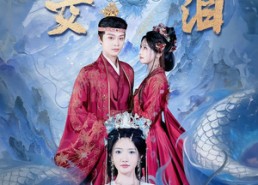 短剧《龙女无泪（81集）》精彩短剧免费全集播放