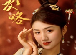 短剧《夺心攻略（63集）》热门短剧完整观看