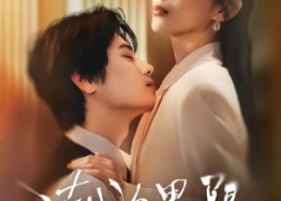 短剧《潮汐界限（80集）》短剧在线看全集无删减