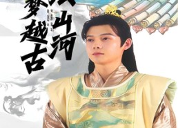 短剧《玉梦越古绘山河（99集）》精彩短剧在线免费品鉴