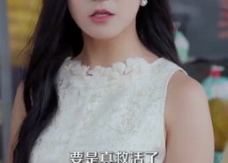 短剧《一颗黄金梨救了全村人（88集）》短剧全集畅享免费观