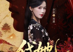 短剧《代她（61集）》热门短剧免费全集赏