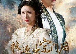 短剧《被逐出宗门后我转身成仙（70集）》超燃短剧免费全集畅享