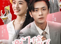 短剧《豪门千金摊牌了不装了（98集）》精彩短剧在线畅享