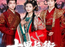 短剧《十里长街跪月光（60集）》爆款短剧在线免费追