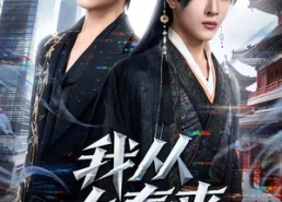 短剧《我从大秦来（59集）》精彩短剧免费全集直看