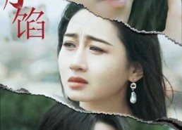 短剧《美人为陷（100集）》优质短剧在线免费赏