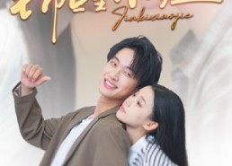 短剧《锦鲤小姐（66集）》短剧全集免费高清速看