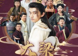 短剧《大梁第一纨绔（62集）》热门短剧免费全剧追