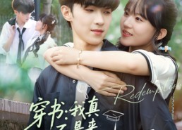 短剧《穿书我真不是来救赎反派的啊（70集）》短剧完整版免费畅享