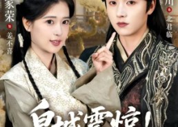 短剧《皇城震惊冷面太子有崽了（105集）》高分短剧免费全集在线赏