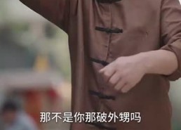 短剧《老舅除三害（80集）》短剧高清全集免费看