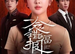 短剧《一念错福报（70集）》优质短剧在线高清播