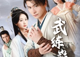 短剧《武练巅峰（82集）》短剧全集免费任性观