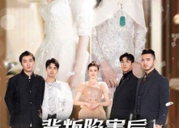 短剧《背叛陷害后，三个舅舅宠我逆风翻盘（80集）》短剧免费无删减全集赏