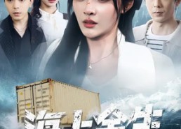 短剧《海上余生（70集）》短剧全集高清在线看