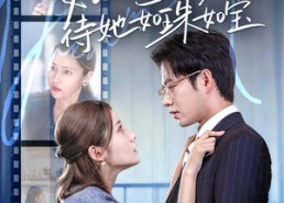 短剧《奶包五岁半爹地待她如珠如宝（35集）》高甜短剧在线免费播放