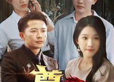 短剧《新版：尊龙（97集）》热门短剧免费在线赏