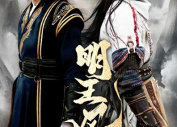 短剧《明王风云录（50集）》优质短剧完整版免费观