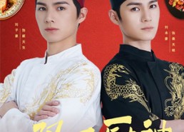 短剧《双子厨神（55集）》精彩短剧完整版免费看