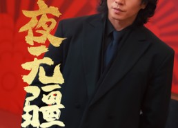 短剧《夜无疆（70集）》精彩短剧免费在线点播