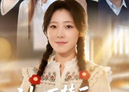 短剧《被顶替后，乡村学霸她又争又抢（37集）》热门短剧全集在线播