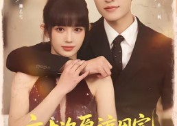 短剧《六十次原谅用完，我不再回头（56集）》短剧在线观看全集免费