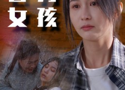 短剧《贫民窟的百万女孩（75集）》精彩短剧完整版在线