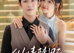 短剧《纵情焚野（72集）》精彩短剧在线免费观