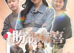 短剧《好运来袭（30集）》短剧免费全集一键看