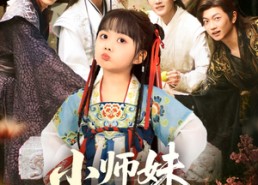 短剧《小师妹有空间（94集）》热门短剧全集免费观看