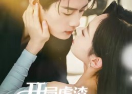 短剧《开局虐渣千金嘴太毒（80集）》短剧全集免费尽情赏