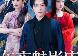 短剧《午夜魅影店（81集）》短剧完整版在线播放