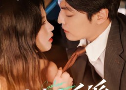 短剧《错撩大反派（76集）》爆款短剧全集免费览