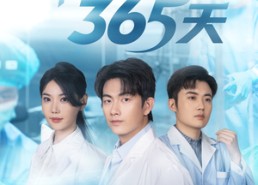 短剧《神医签到365天（79集）》热门短剧免费全集追