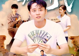 短剧《1997重启黄金年代（100集）》短剧全集高清在线播