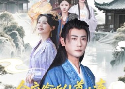 短剧《全府偷听仙尊心声，养子大祸临头（76集）》短剧超燃剧情在线速览