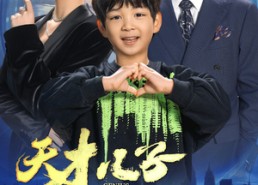 短剧《天才儿子神秘妈咪（98集）》免费短剧完整版速看