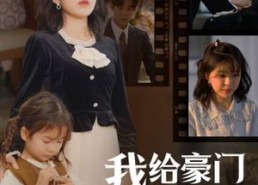 短剧《我的极品老公（90集）》爆款短剧免费完整观看