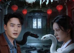 短剧《蛇宅惊魂（40集）》免费短剧全集在线速看